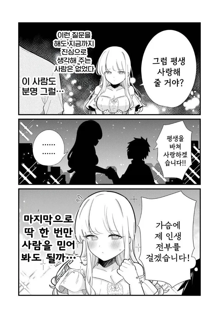 사람의 마음을 읽을 수 있는 그녀 .manhwa - 이미지 4