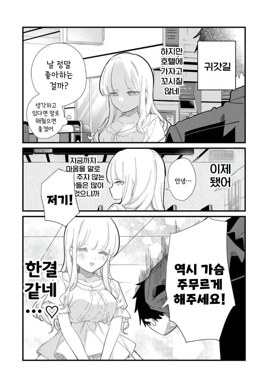 사람의 마음을 읽을 수 있는 그녀 .manhwa - 이미지 12