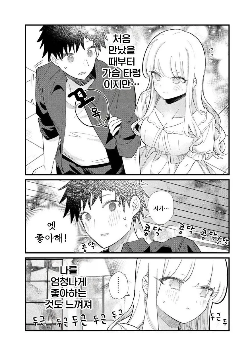 사람의 마음을 읽을 수 있는 그녀 .manhwa - 이미지 13