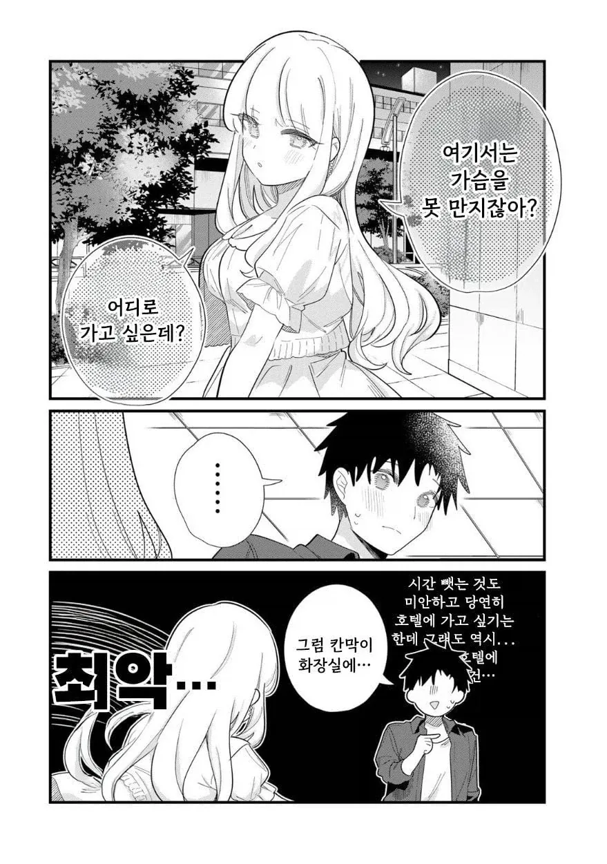 사람의 마음을 읽을 수 있는 그녀 .manhwa - 이미지 14
