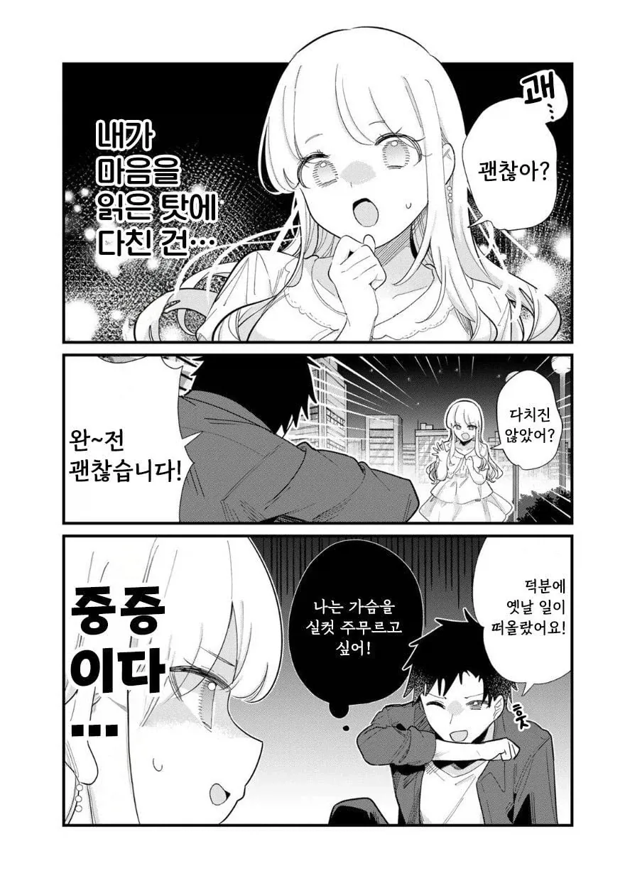 사람의 마음을 읽을 수 있는 그녀 .manhwa - 이미지 17
