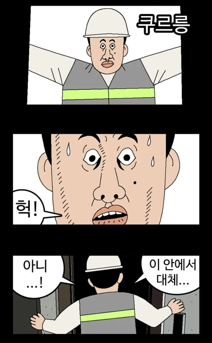 엘리베이터에서 급똥 마려운.manhwa - 이미지 2