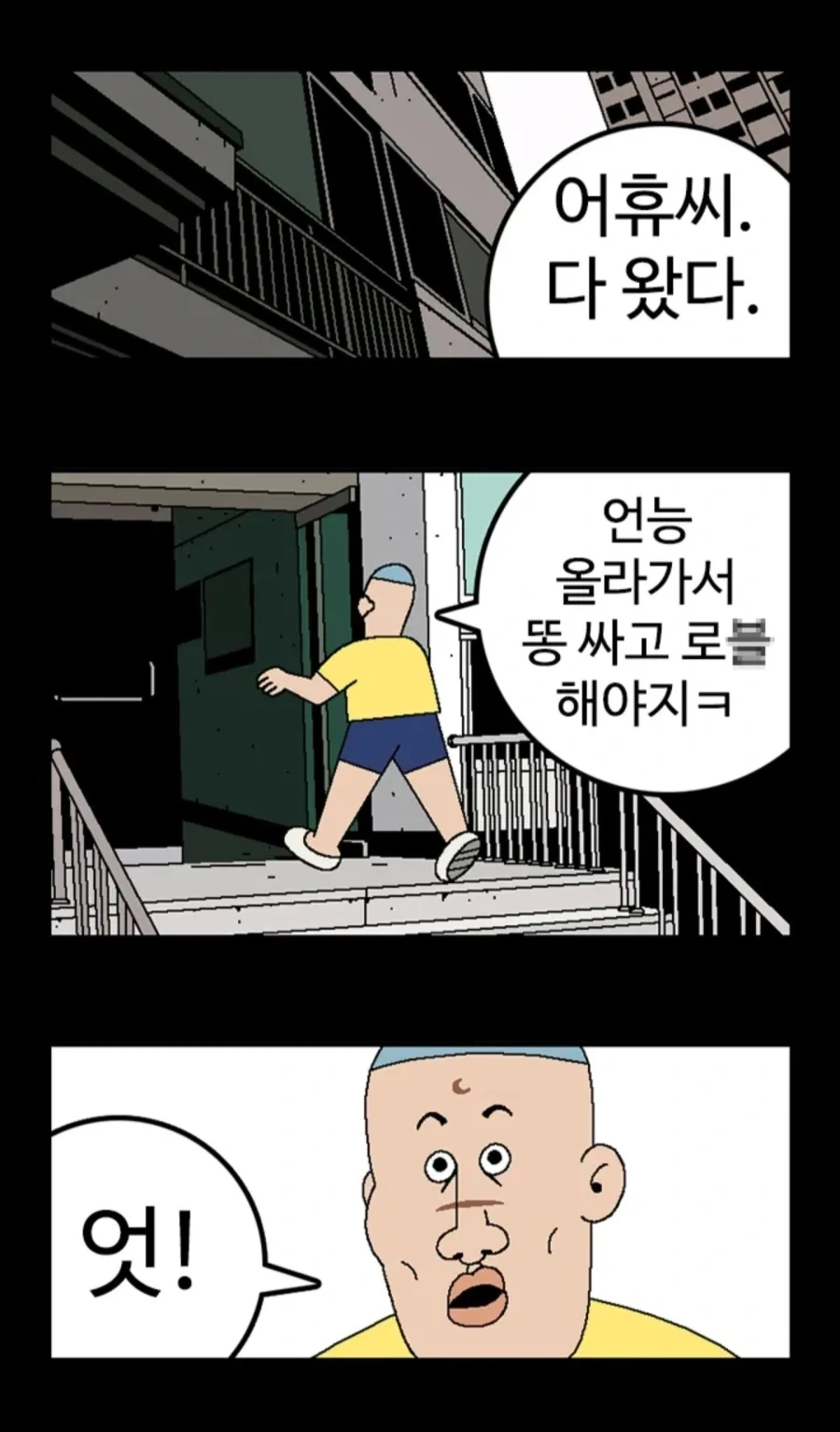 엘리베이터에서 급똥 마려운.manhwa - 이미지 5