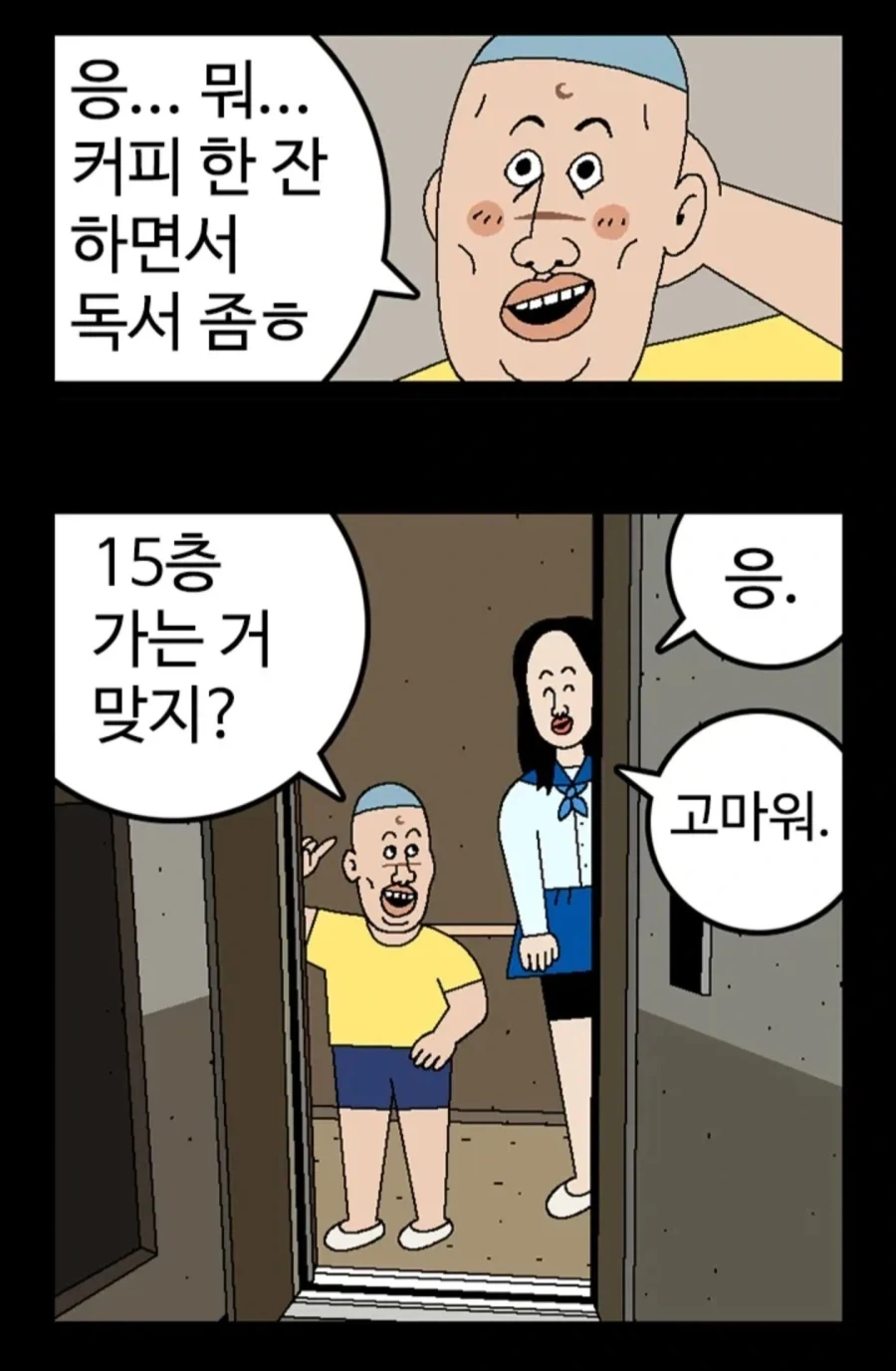 엘리베이터에서 급똥 마려운.manhwa - 이미지 7