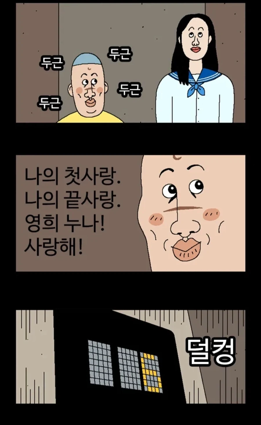 엘리베이터에서 급똥 마려운.manhwa - 이미지 8