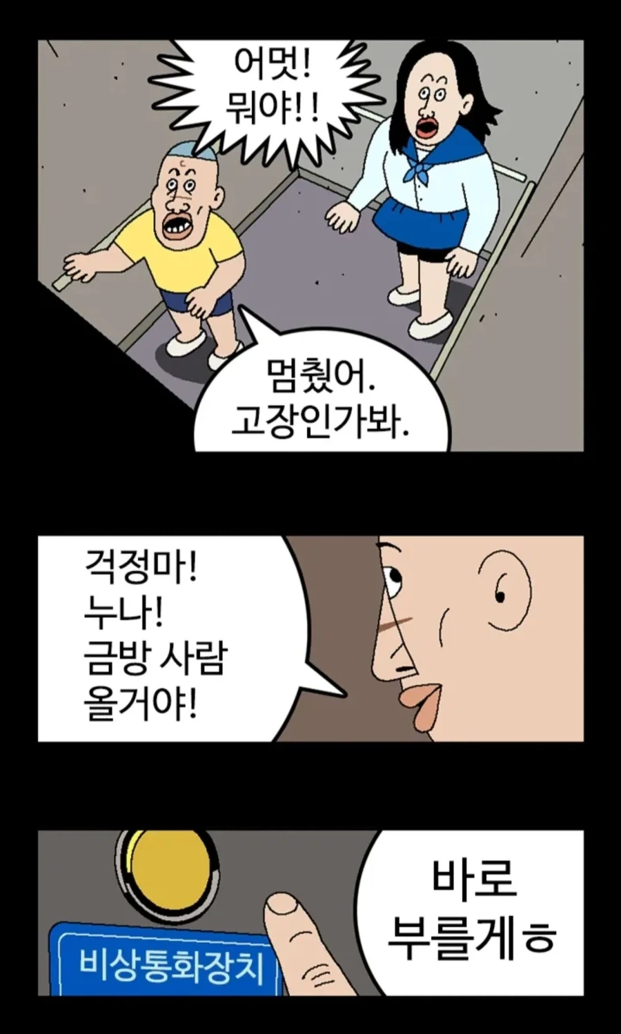 엘리베이터에서 급똥 마려운.manhwa - 이미지 9