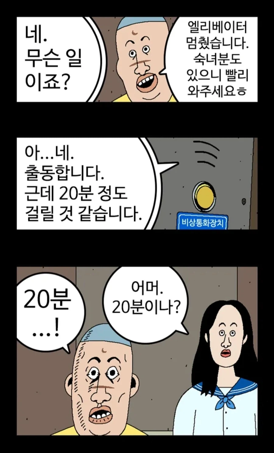 엘리베이터에서 급똥 마려운.manhwa - 이미지 10