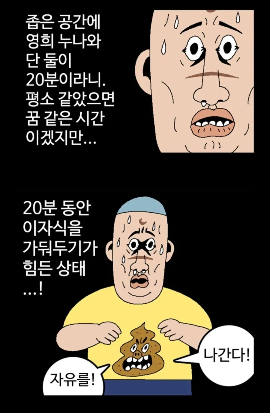 엘리베이터에서 급똥 마려운.manhwa - 이미지 11