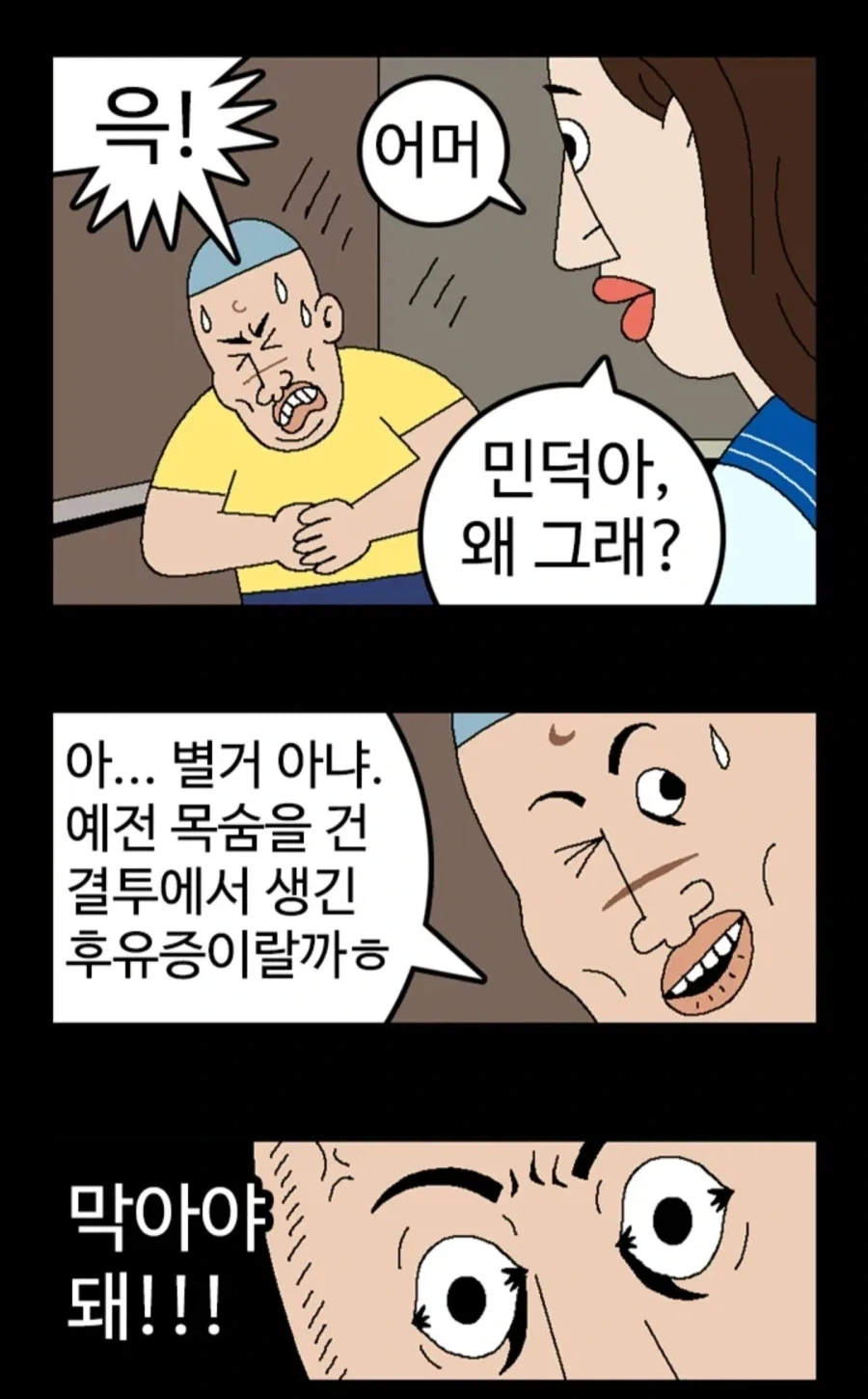 엘리베이터에서 급똥 마려운.manhwa - 이미지 12