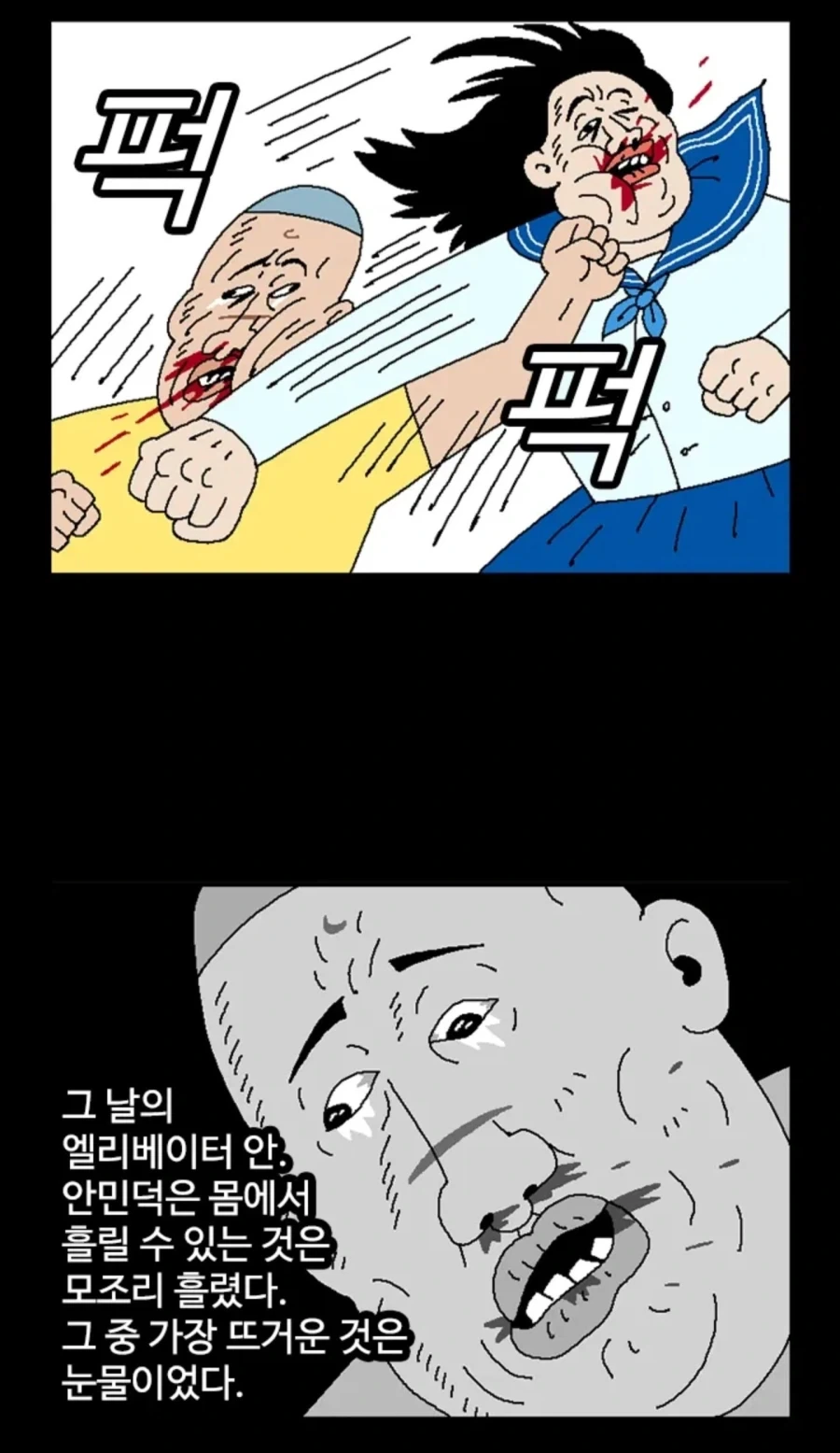 엘리베이터에서 급똥 마려운.manhwa - 이미지 26