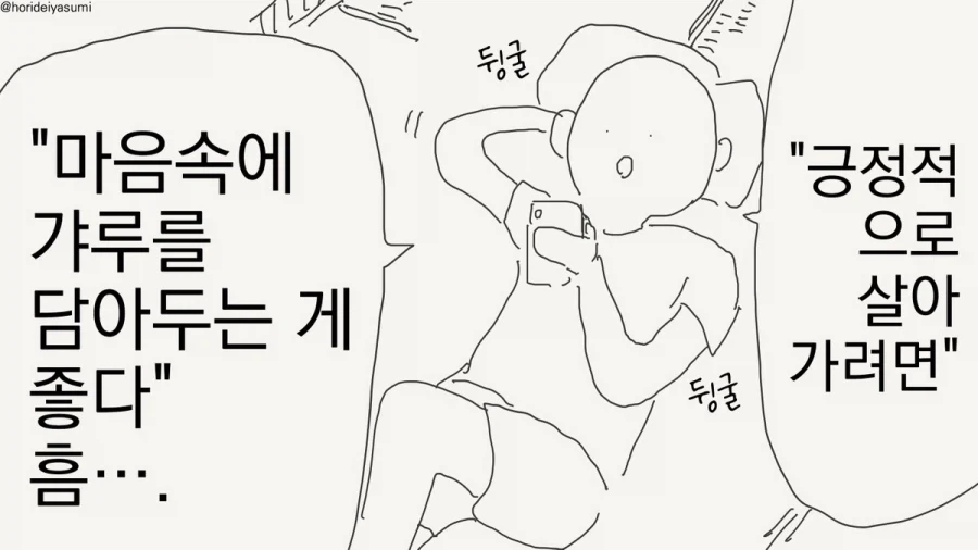 ㅂㅇ가 된 꿈을 꾸는 만화 이미지 9