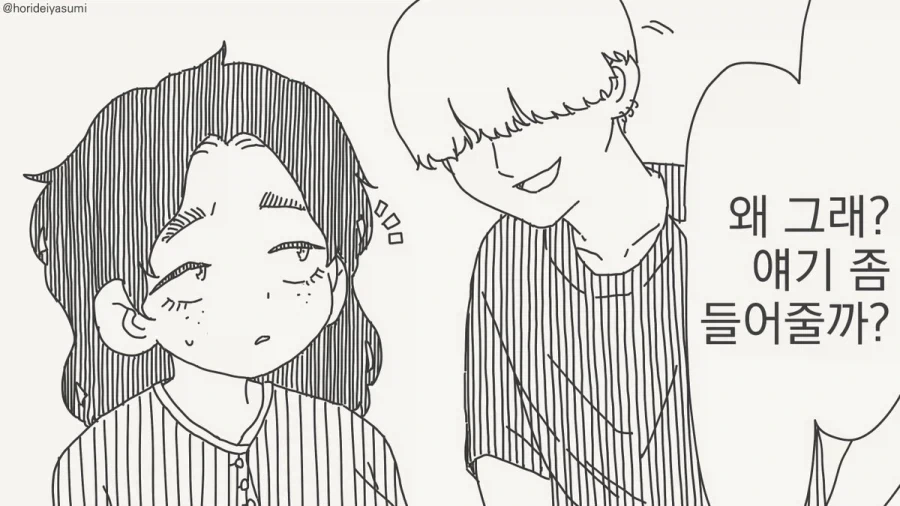 장난을 잘 치는 니시카타군.manga 이미지 17