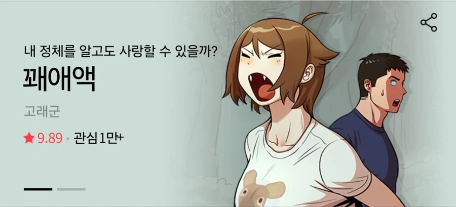 만화를 안봤는데 정체를 알거같다