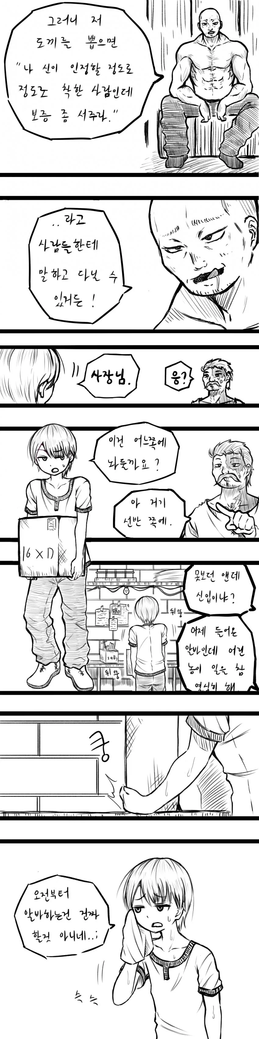 전설의 도끼를 뽑은 마을 소년 Manhwa - 이미지 2