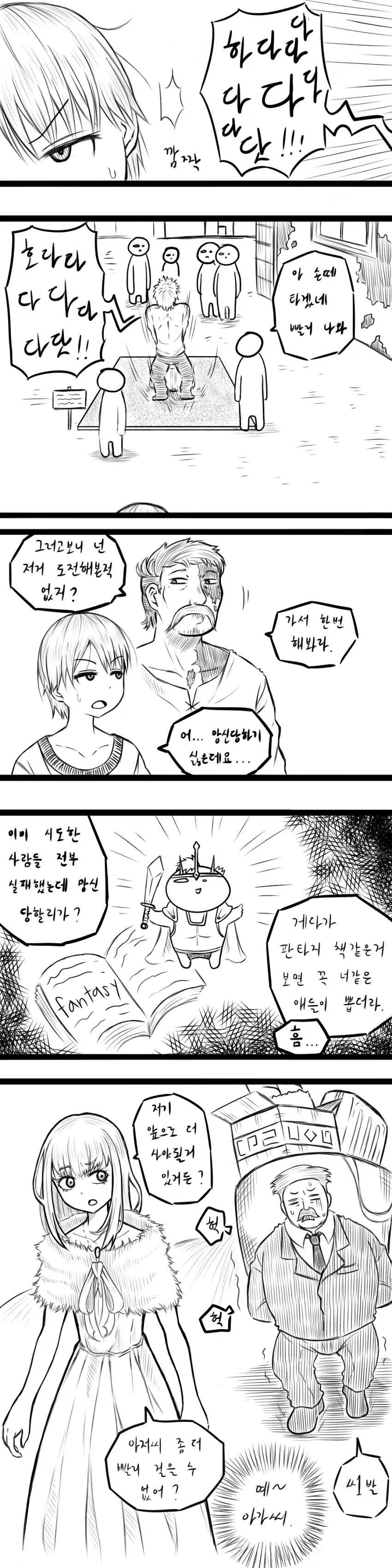 전설의 도끼를 뽑은 마을 소년 Manhwa - 이미지 3