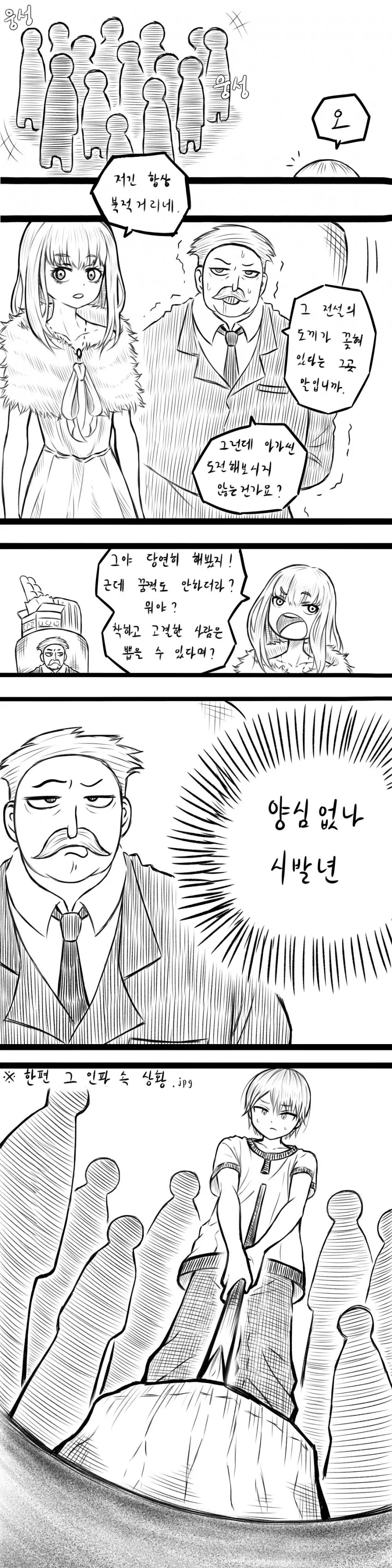 전설의 도끼를 뽑은 마을 소년 Manhwa - 이미지 4
