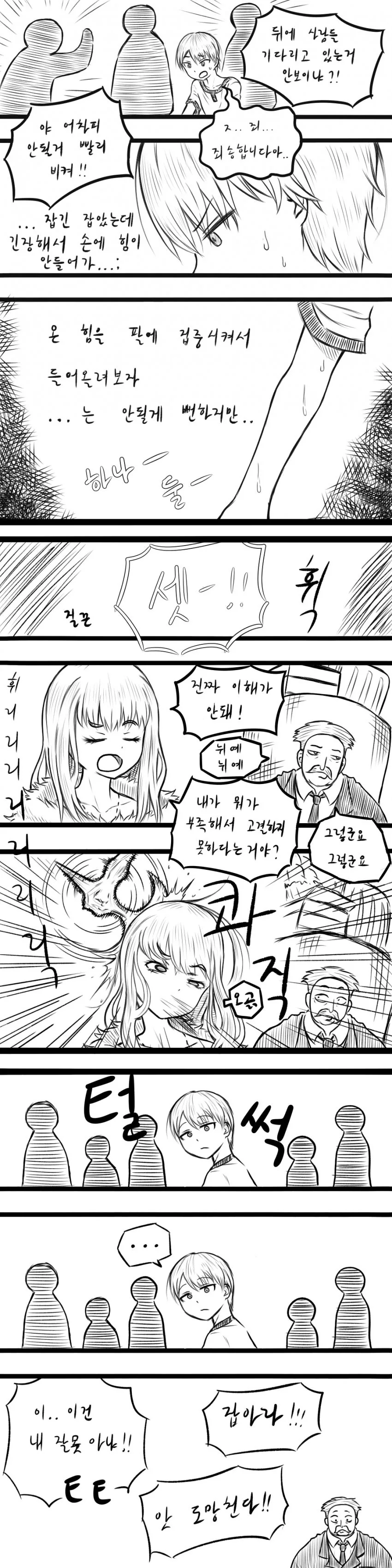전설의 도끼를 뽑은 마을 소년 Manhwa - 이미지 5