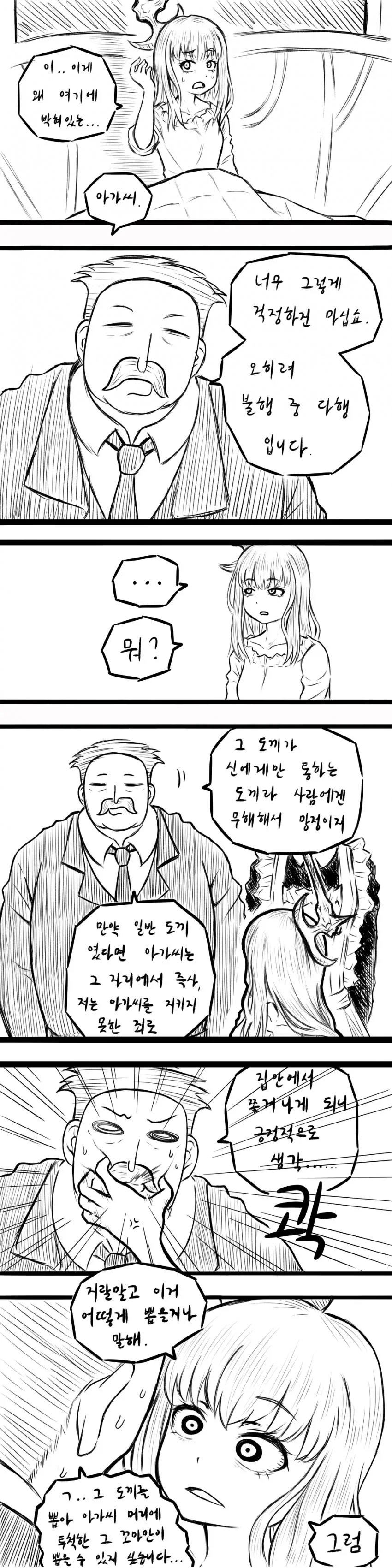전설의 도끼를 뽑은 마을 소년 Manhwa - 이미지 7