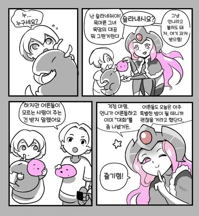 슬라네쉬가 어린이들에게 선물을 주는 워해머 만화.comic - 이미지 5