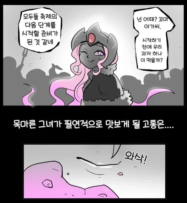 슬라네쉬가 어린이들에게 선물을 주는 워해머 만화.comic - 이미지 13