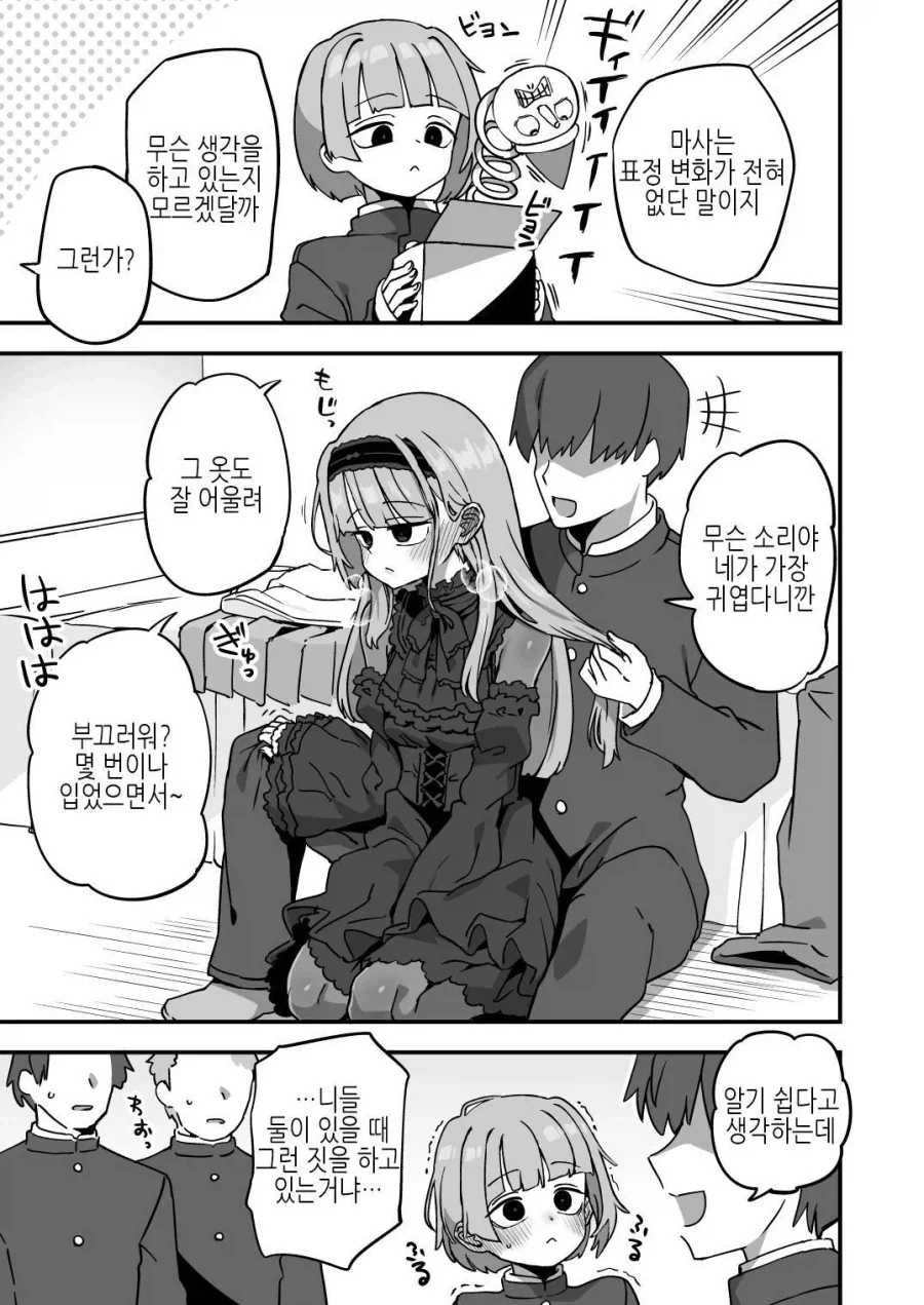 알기 쉬운 동성친구 Manhwa
