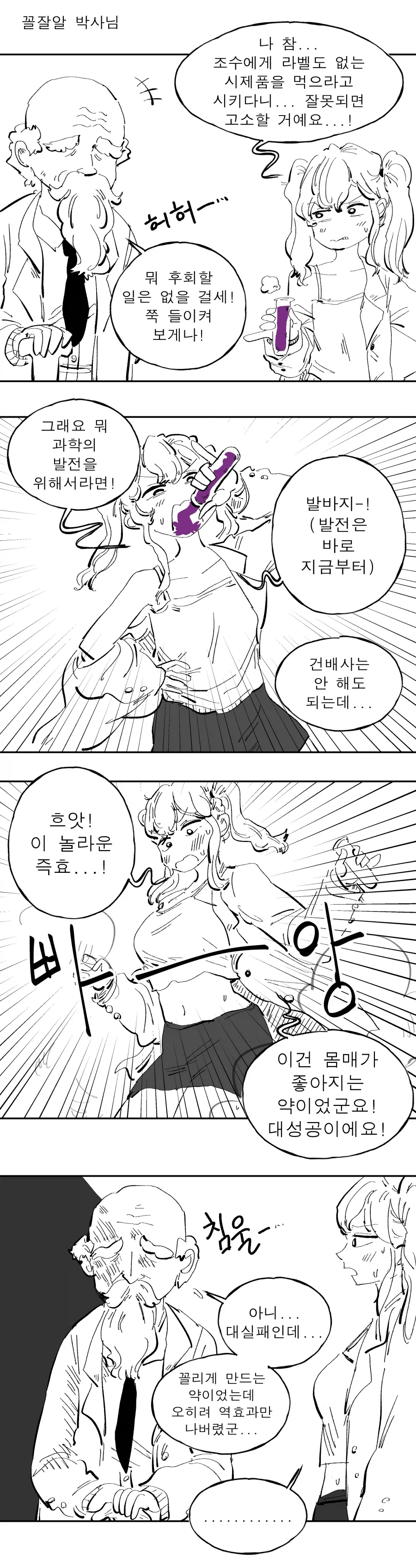 빅ㄱㅅ에 너무 심취하지 마라 이미지 21