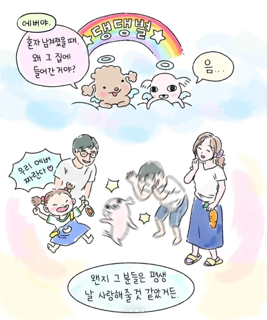 갑자기 찾아온 모르는 강아지.manga - 이미지 9