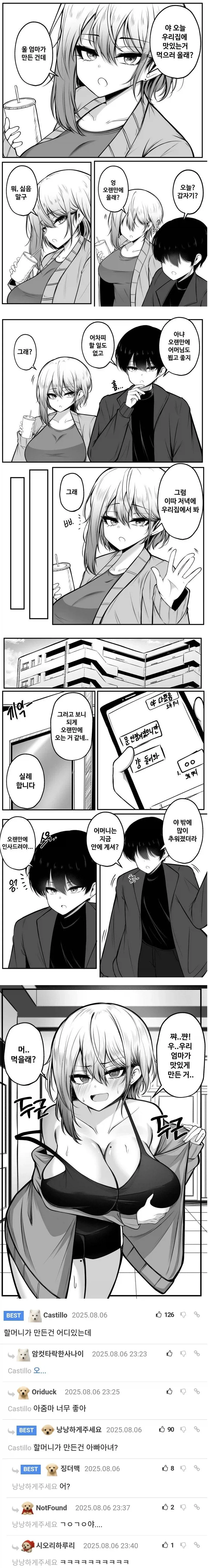 우리 엄마가 만든거 먹고갈래?.manhwa