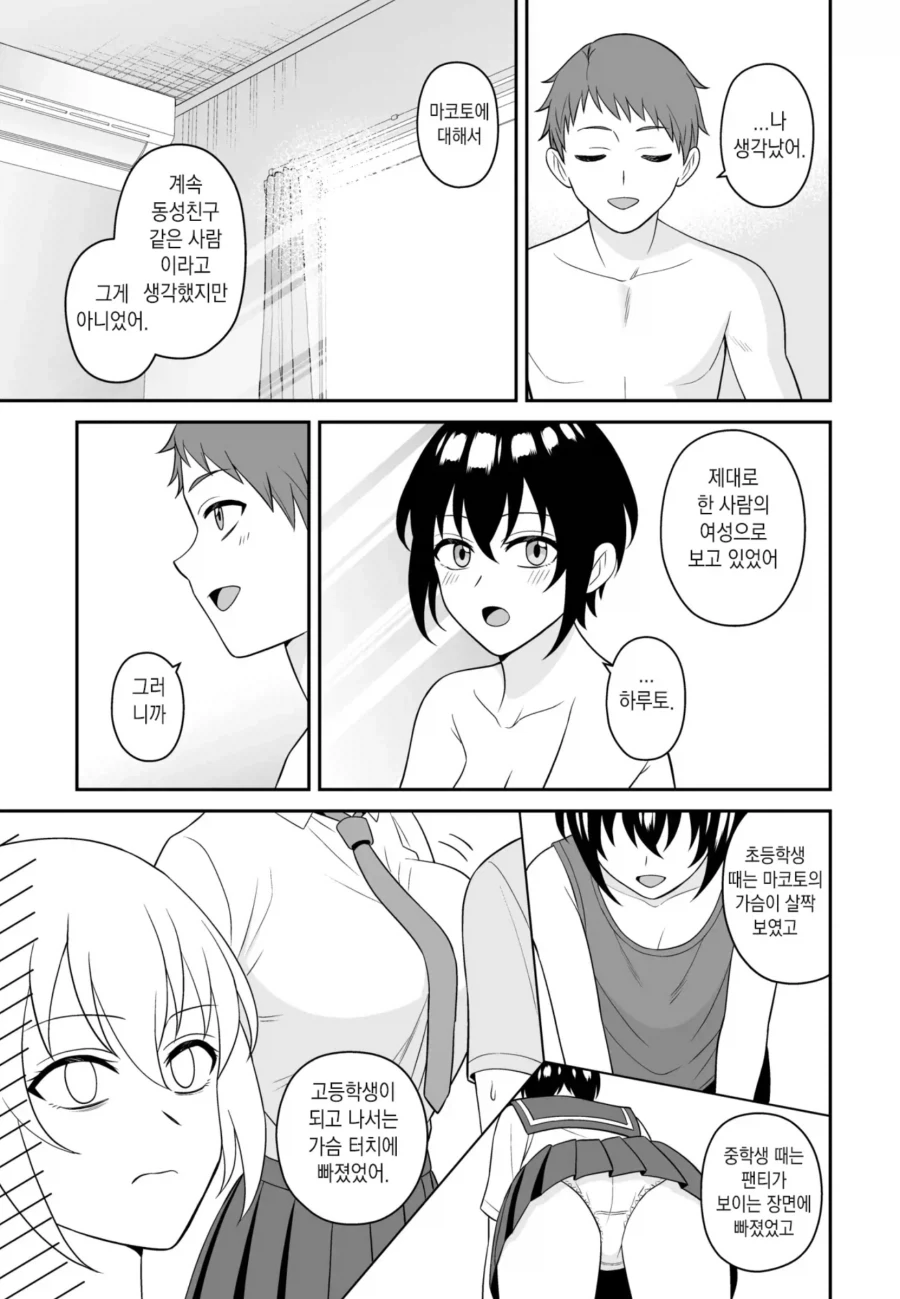 소꿉친구 만화 이미지 2