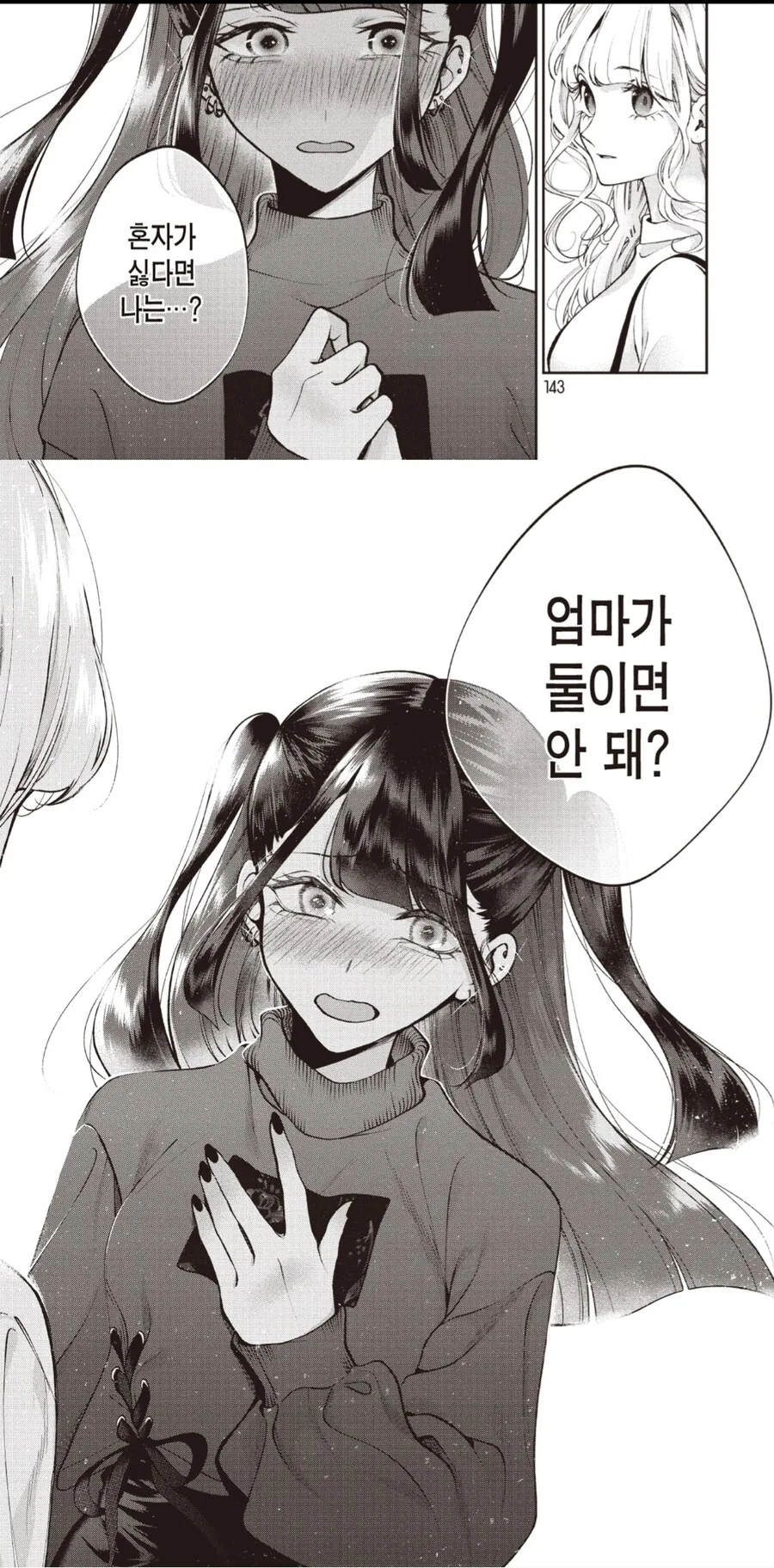 난임부부가 임신하려고 노력하는.manwha 이미지 14