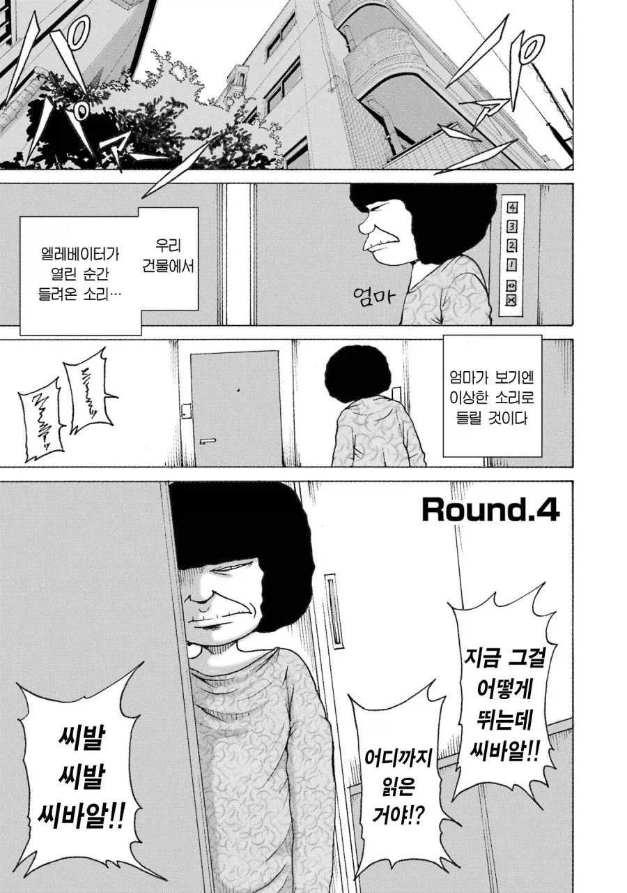 엄마가 아들 고추를 원하게 되는.manwha 이미지 17