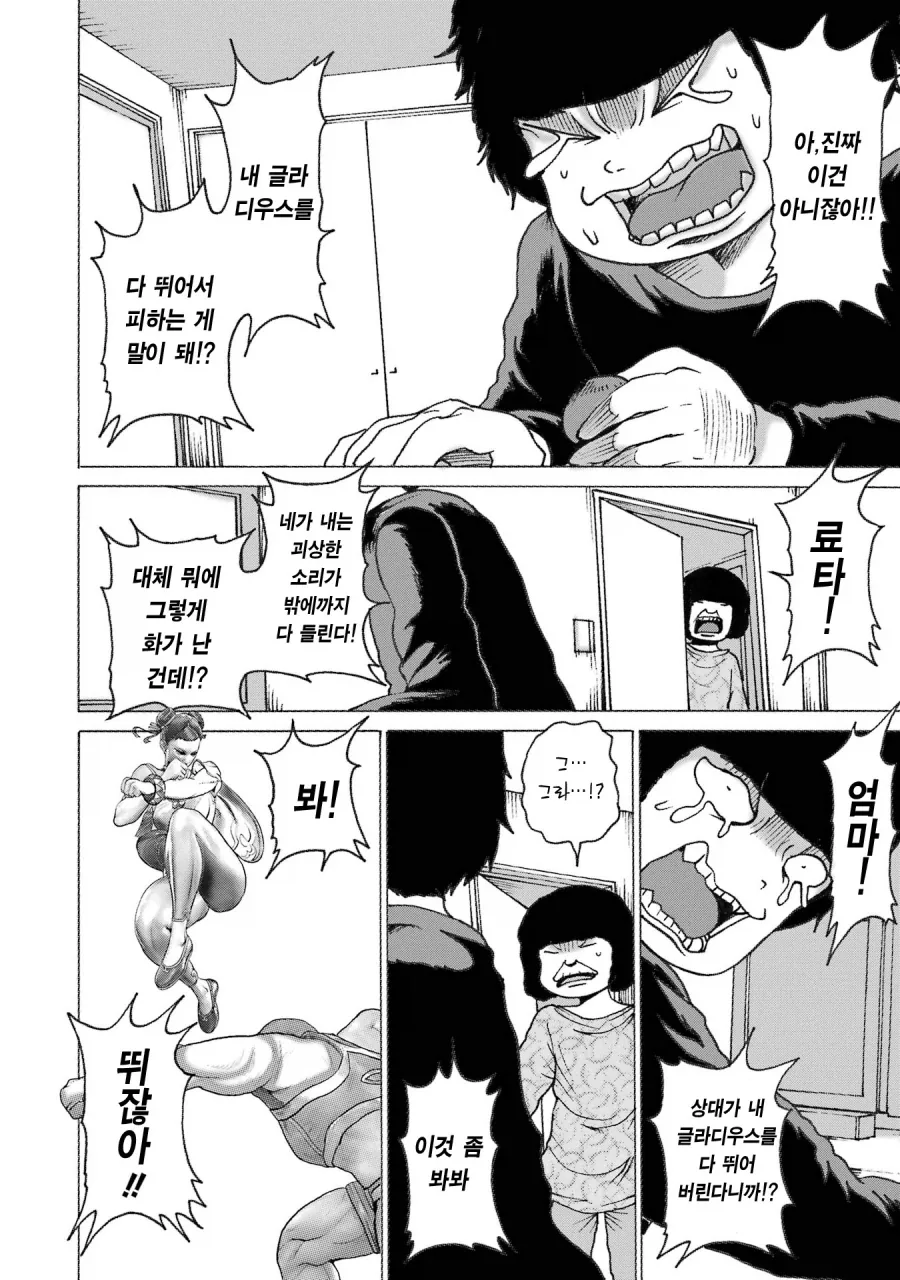 성인 아들이 게임 좀 한다고 한심하게 보는 엄마.manga - 이미지 2