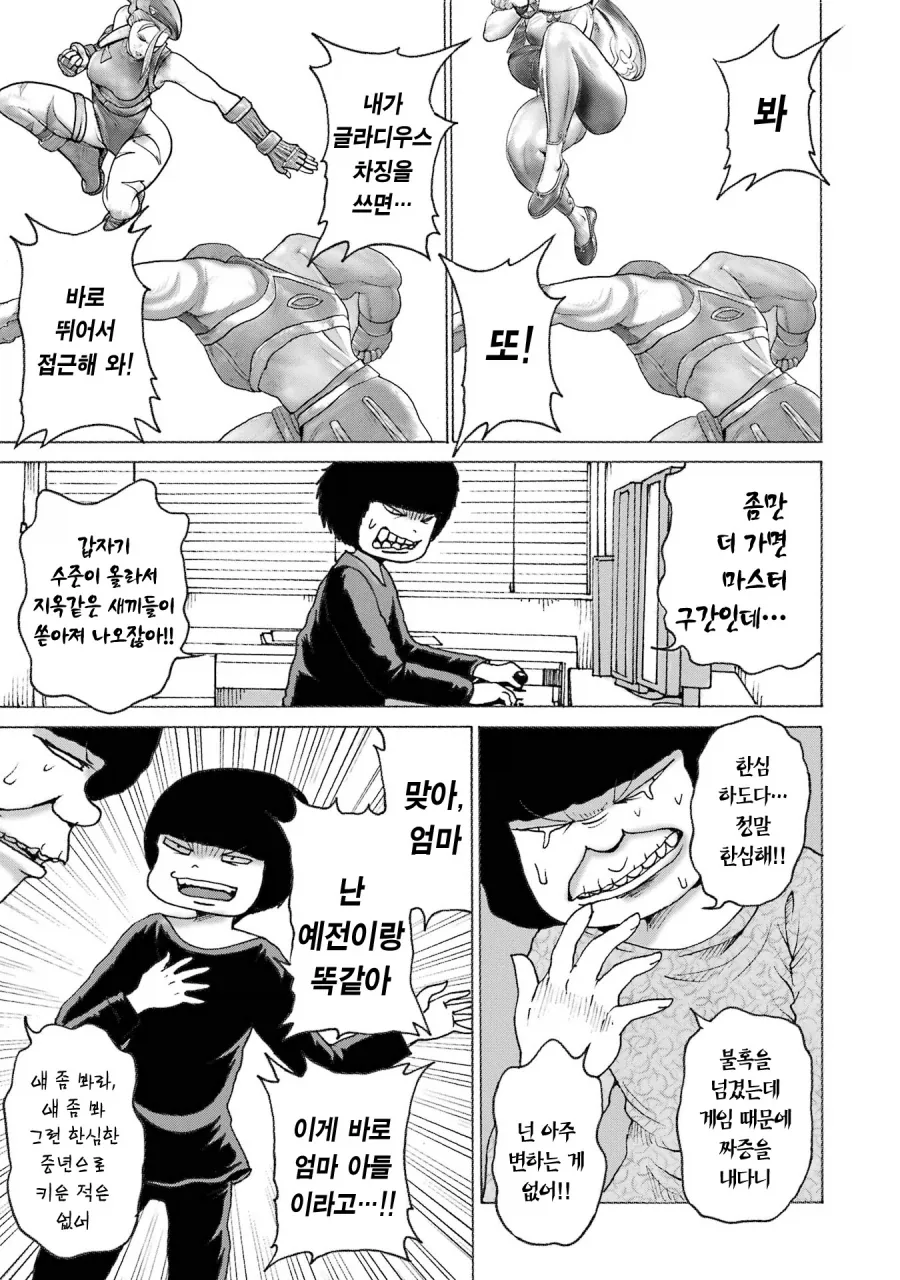 성인 아들이 게임 좀 한다고 한심하게 보는 엄마.manga - 이미지 3