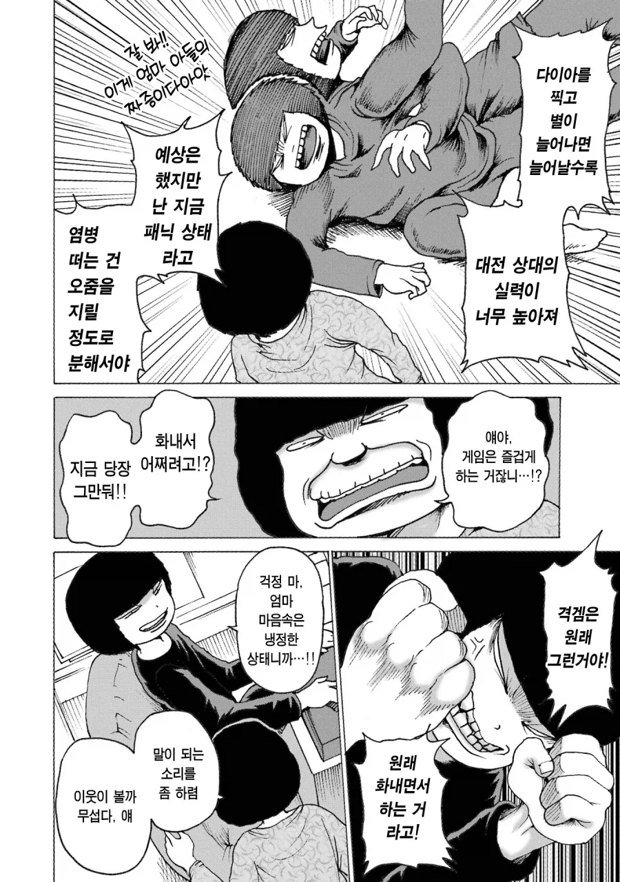 성인 아들이 게임 좀 한다고 한심하게 보는 엄마.manga - 이미지 4