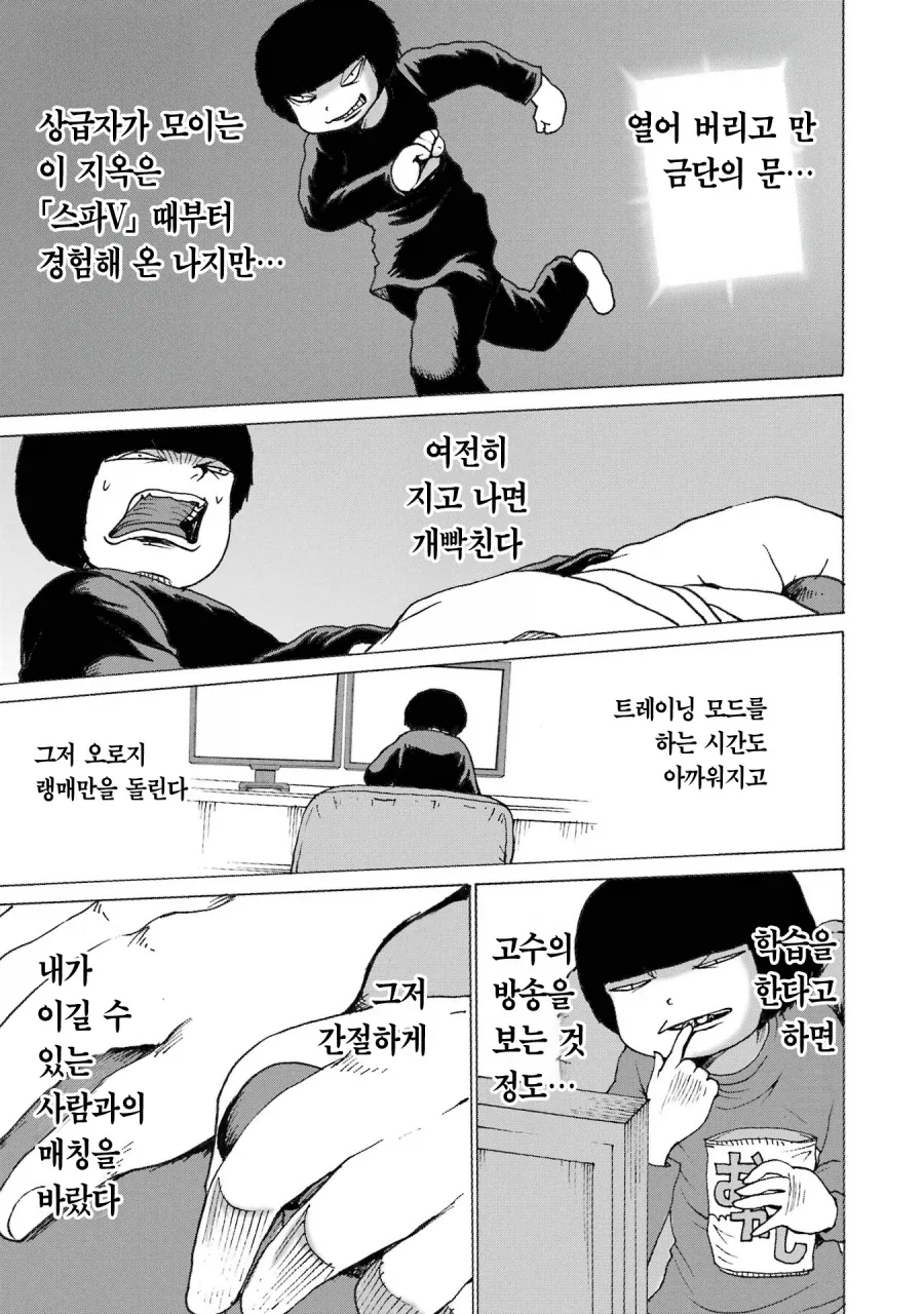 성인 아들이 게임 좀 한다고 한심하게 보는 엄마.manga - 이미지 5