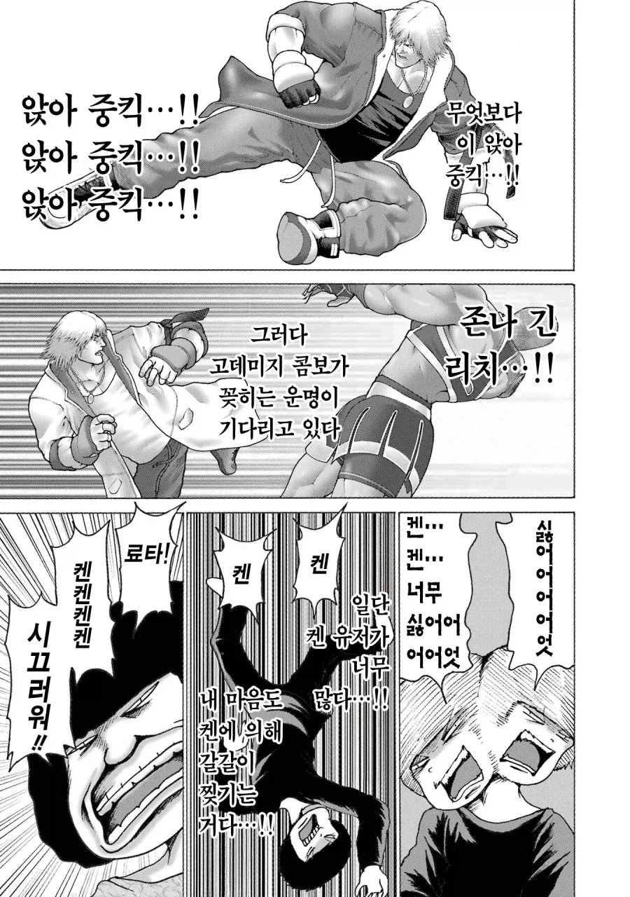 성인 아들이 게임 좀 한다고 한심하게 보는 엄마.manga - 이미지 7