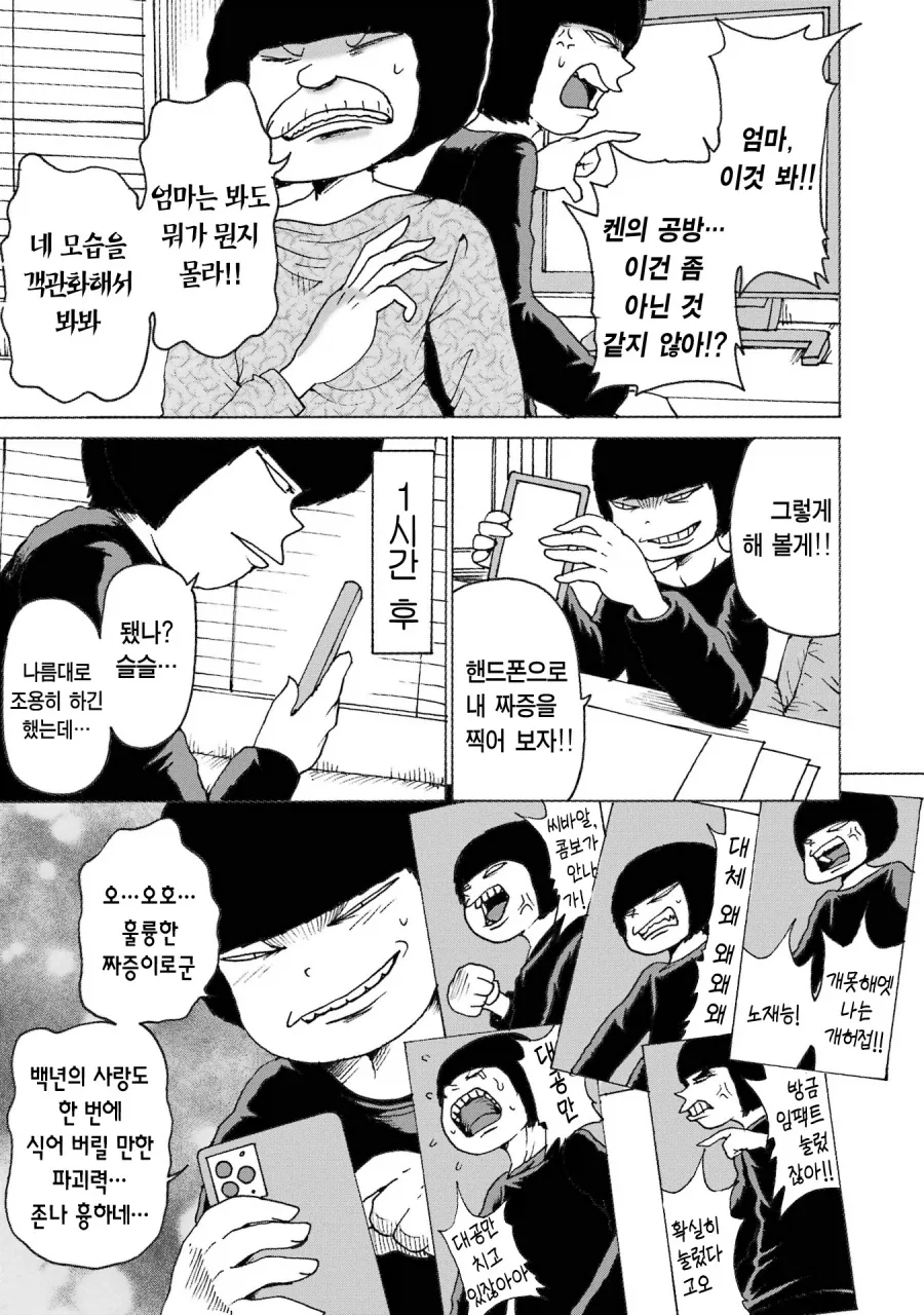 성인 아들이 게임 좀 한다고 한심하게 보는 엄마.manga - 이미지 9