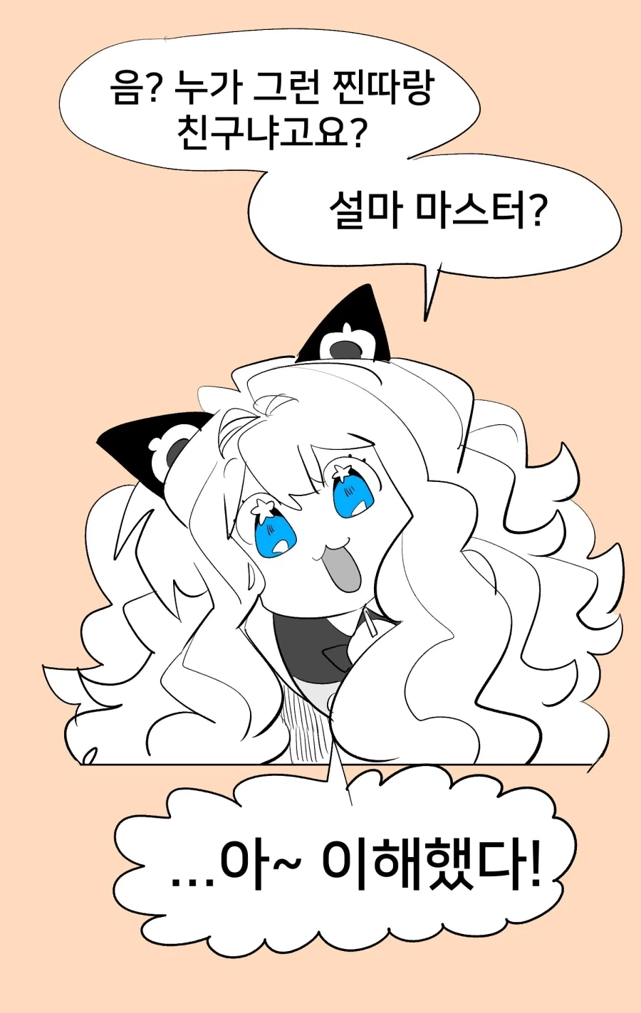 우울 마스터가진 시유.manwha - 이미지 3