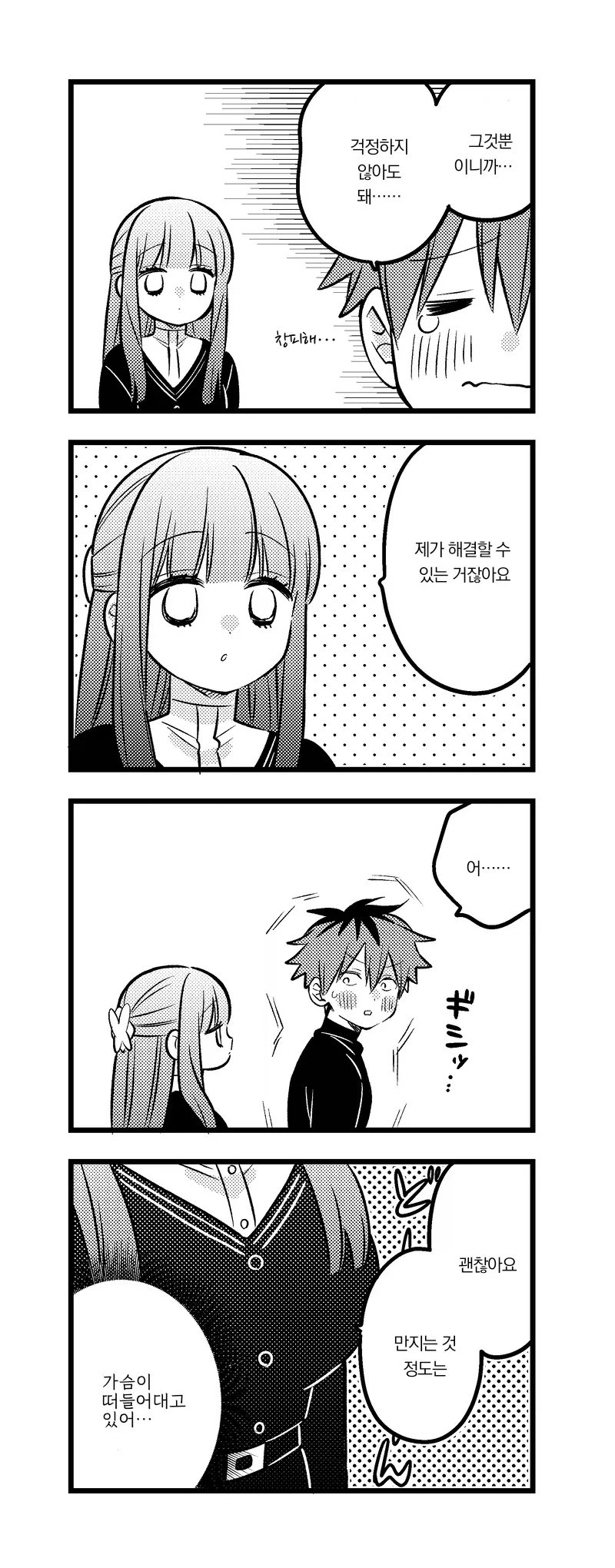 프리렌) 페른의 ㄱㅅ을 만져보고 싶은 슈타르크.manhwa - 이미지 3