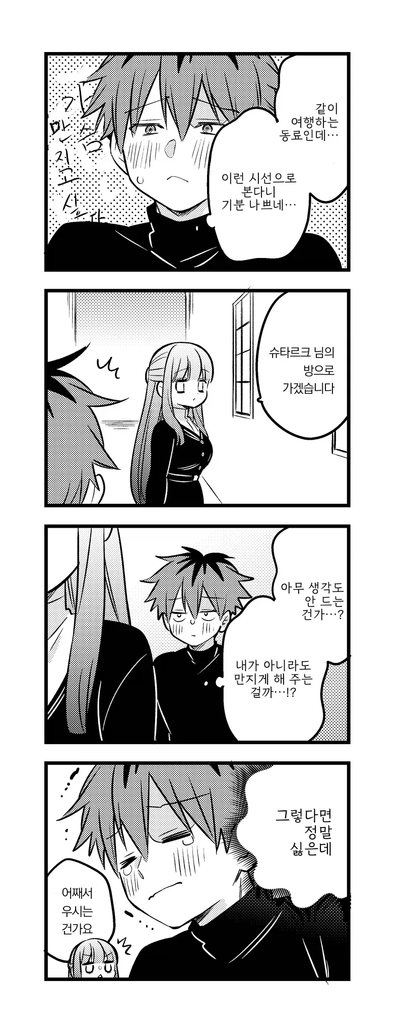 프리렌) 페른의 ㄱㅅ을 만져보고 싶은 슈타르크.manhwa - 이미지 5