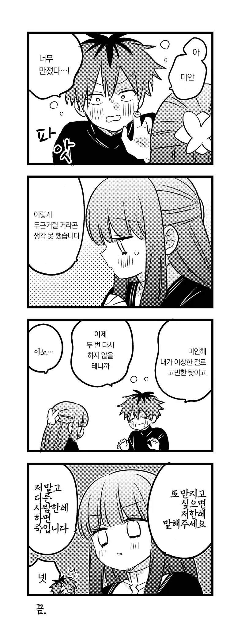 프리렌) 페른의 ㄱㅅ을 만져보고 싶은 슈타르크.manhwa - 이미지 8