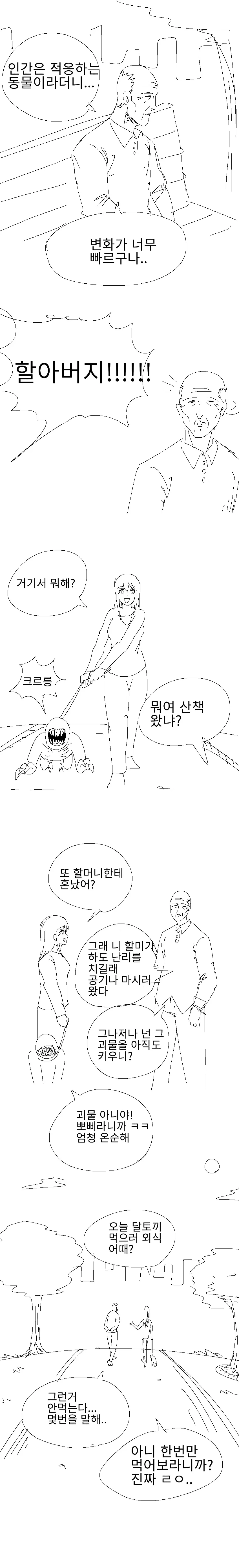 지옥 같은 세상 manhwa - 이미지 3