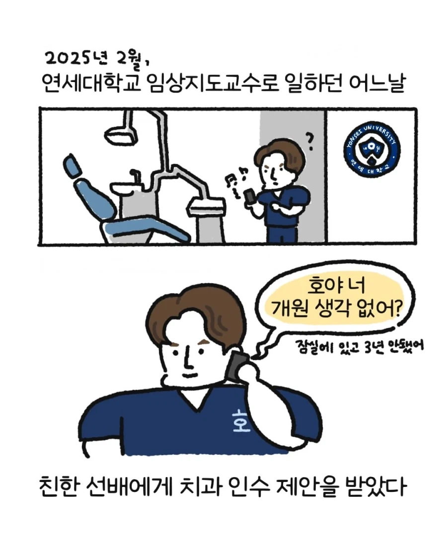 개원 3일전 건물주 잘못으로 개원 허가 취소된 치과의사.manwha - 이미지 2
