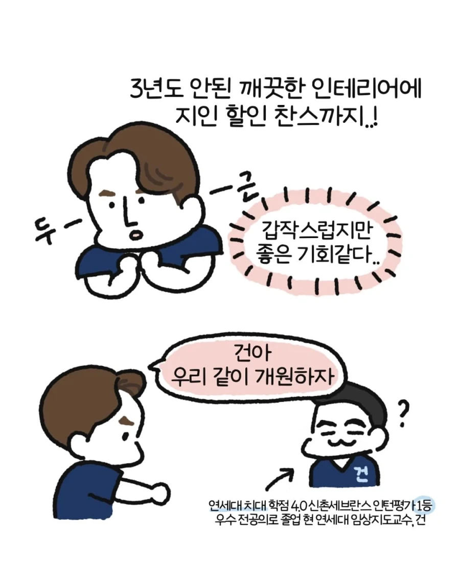 개원 3일전 건물주 잘못으로 개원 허가 취소된 치과의사.manwha - 이미지 3