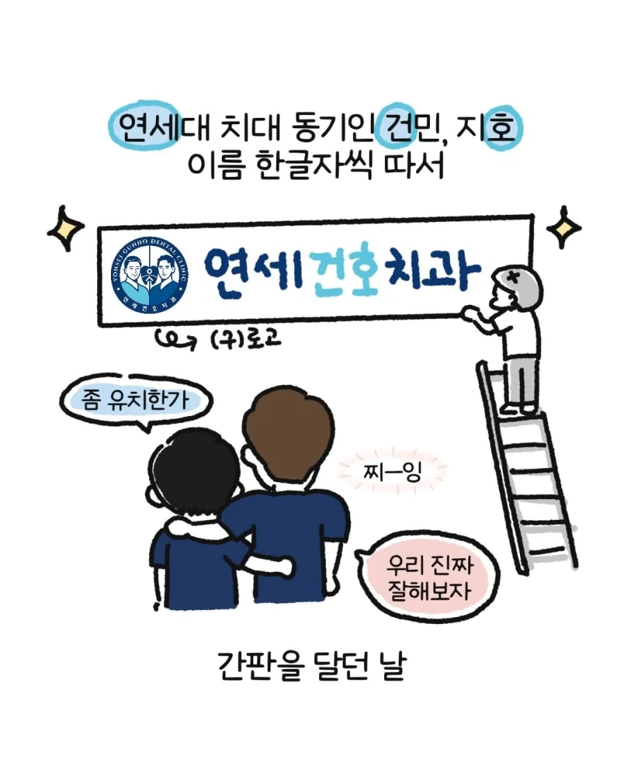 개원 3일전 건물주 잘못으로 개원 허가 취소된 치과의사.manwha - 이미지 6