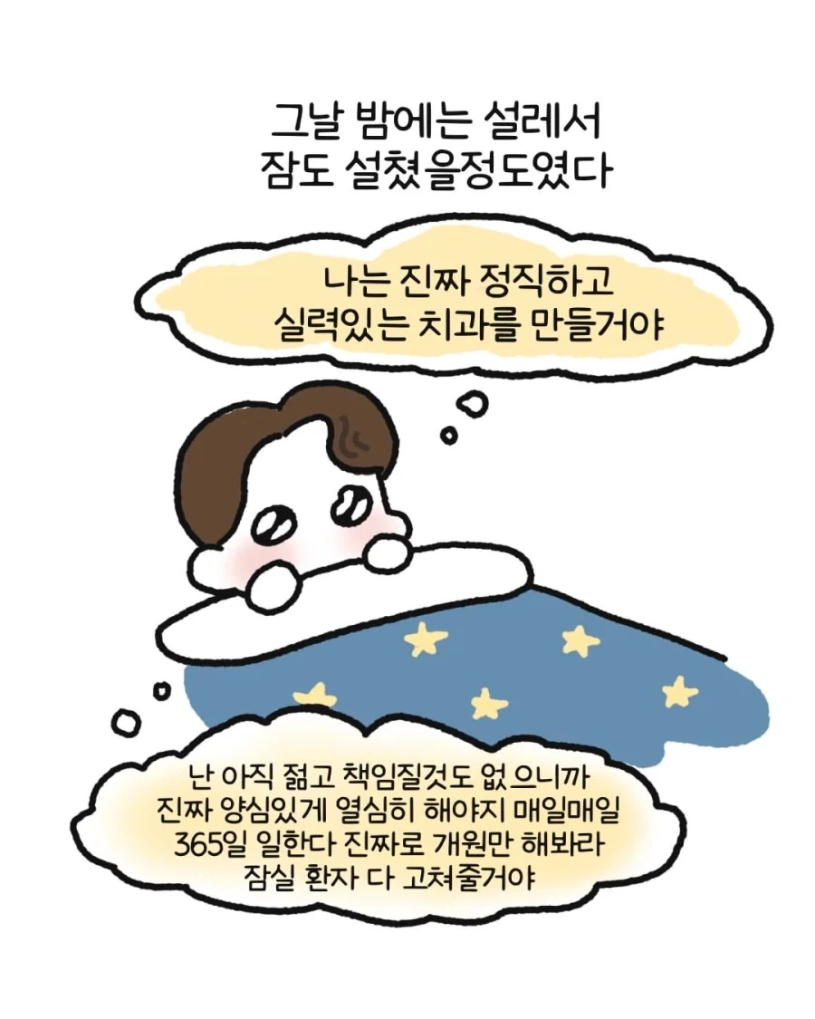 개원 3일전 건물주 잘못으로 개원 허가 취소된 치과의사.manwha - 이미지 7