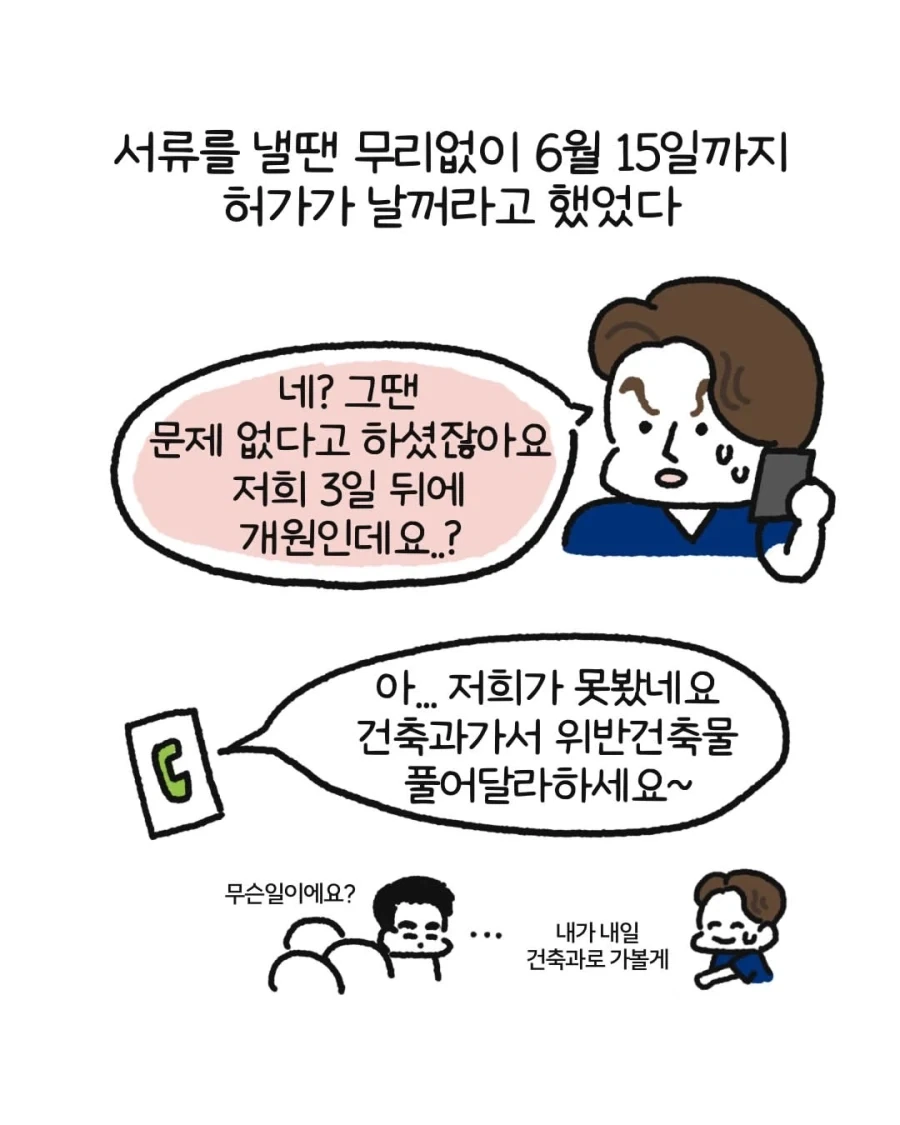 개원 3일전 건물주 잘못으로 개원 허가 취소된 치과의사.manwha - 이미지 9
