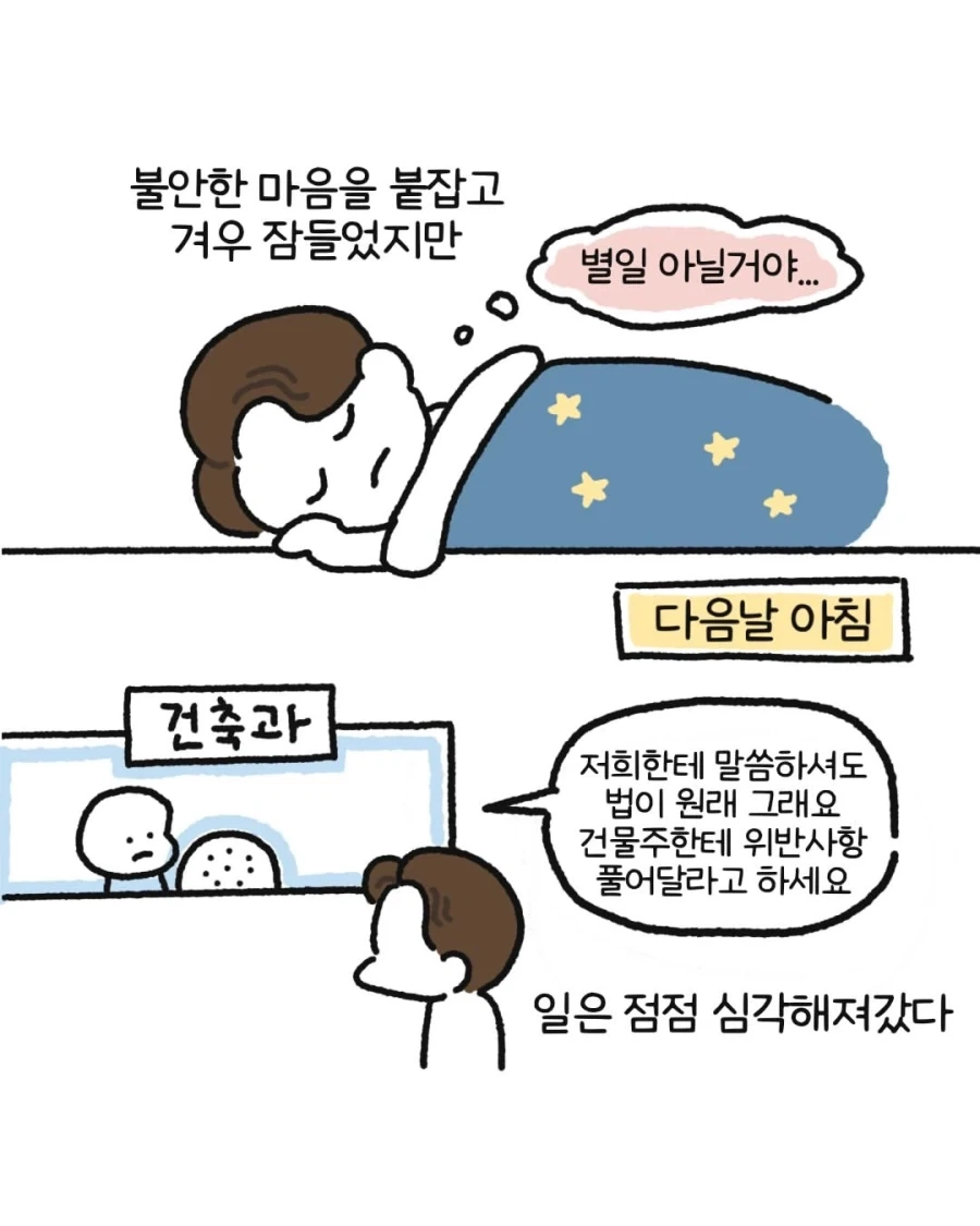 개원 3일전 건물주 잘못으로 개원 허가 취소된 치과의사.manwha - 이미지 10