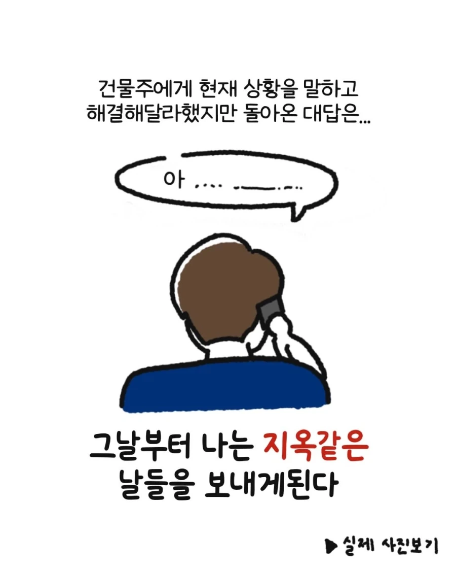 개원 3일전 건물주 잘못으로 개원 허가 취소된 치과의사.manwha - 이미지 14