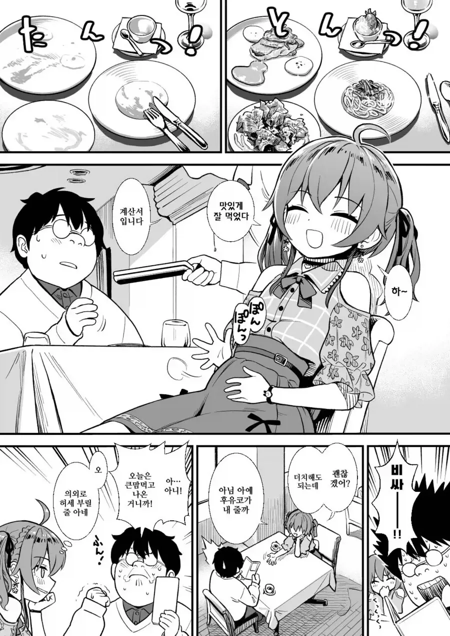 버튜버)마츠리가 마츠리스 만드는 manga - 이미지 4